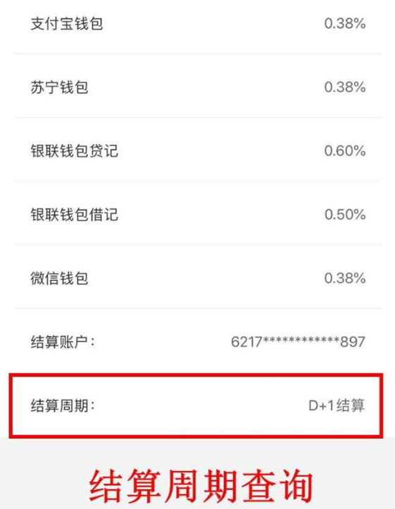 拉卡拉電簽POS機結算周期是多久？-拉卡拉電簽版掃碼POS機