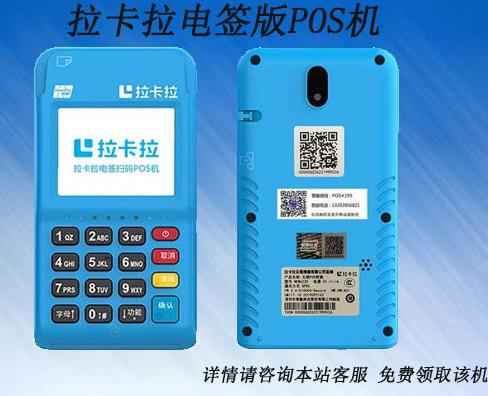 拉卡拉電簽版pos機費率0.38靠譜嗎?拉卡拉電簽適合養卡嗎 拉卡拉電簽版pos機費率0.38靠譜嗎?拉卡拉電簽適合養卡嗎