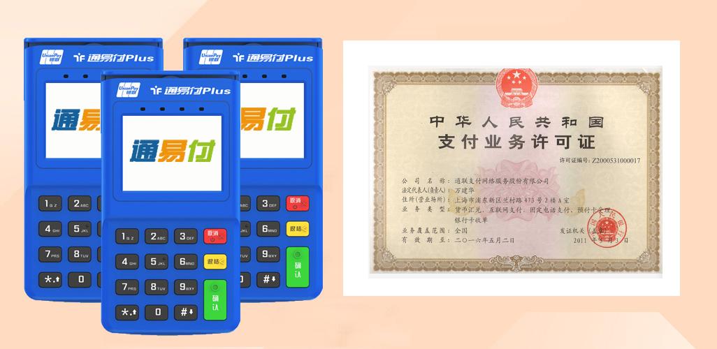 通付移動(dòng)POS機(jī)安全嗎？