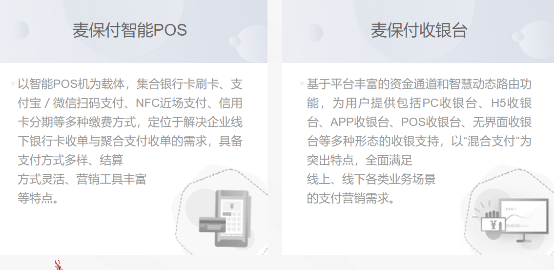 人保獲牌照！旗下已有麥保付智能POS等產品