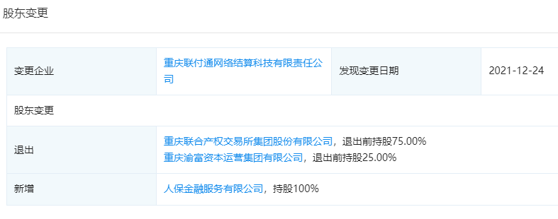 人保獲牌照！旗下已有麥保付智能POS等產品