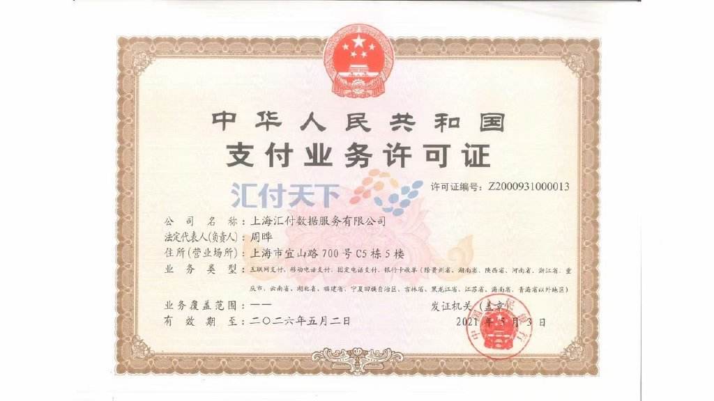 匯付天下POS機(jī)是不是一清機(jī)？手續(xù)費多少？