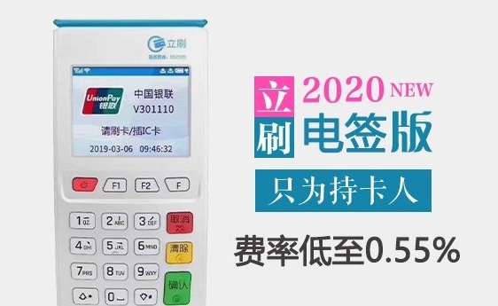 立刷pos機是正規的嗎 立刷pos機是正規的嗎