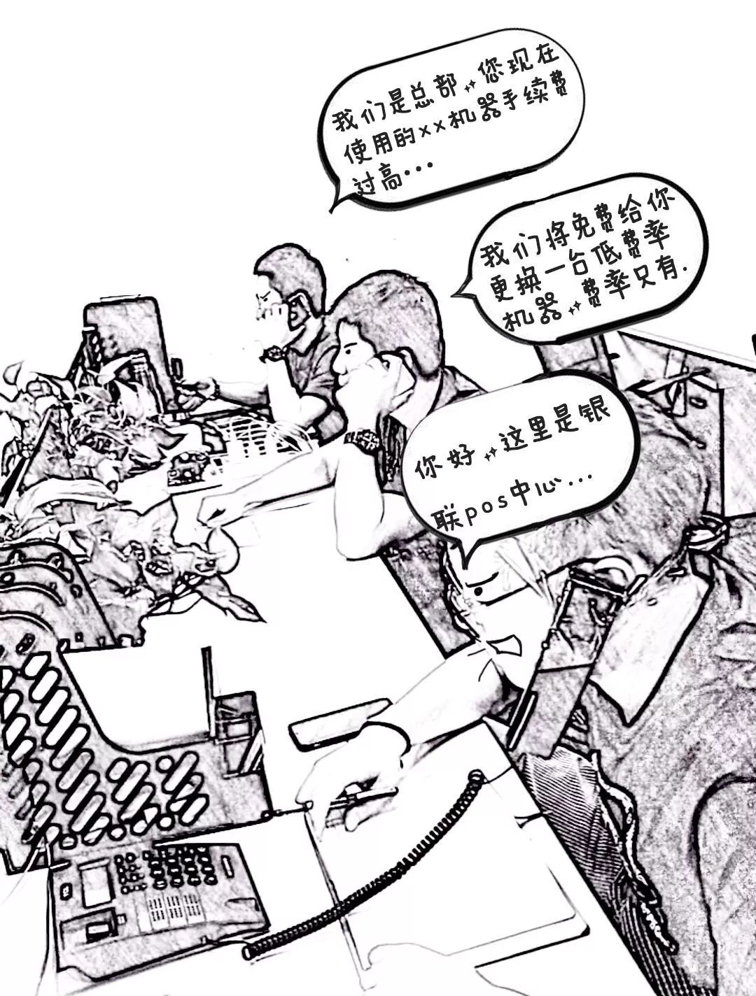 小心電銷POS機詐騙！我來教你輕松應對