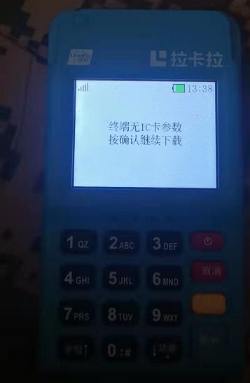 pos機提示“終端無IC卡參數，參數下載失敗”