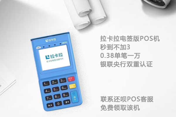 拉卡拉pos機(jī)怎么激活 拉卡拉pos機(jī)怎么激活