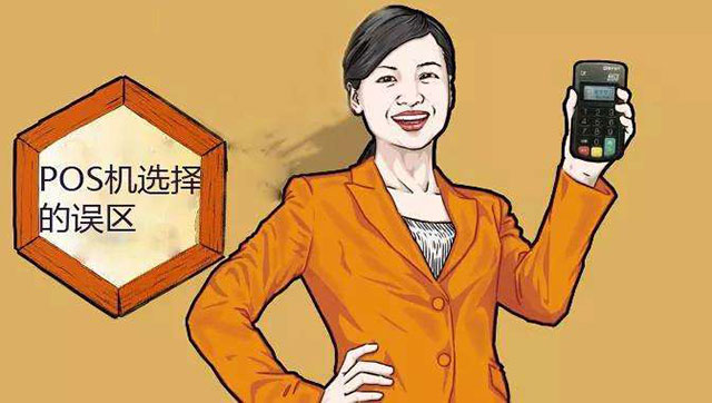 網(wǎng)上申請(qǐng)pos機(jī)可安全網(wǎng)靠嗎？