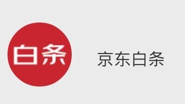 我欠京東白條快一年了京東白條剛分期一年竟被要求立即還全款？