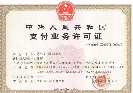 易寶支付POS機靠譜嗎？怎么使用安全嗎？