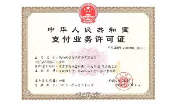 聯動優勢旗下的電簽POS怎么樣？安全嗎？