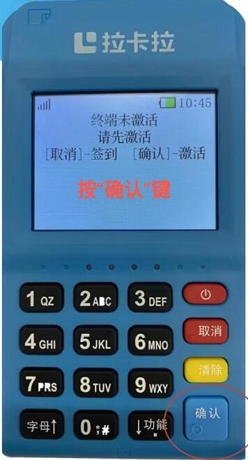 拉卡拉pos機(jī)怎么激活 拉卡拉pos機(jī)怎么激活