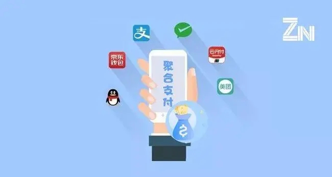 商家們使用聚合支付到底有哪些好處？