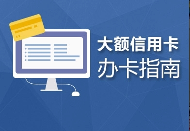 請問怎么辦理信用卡呢? 請問怎么辦理信用卡呢?