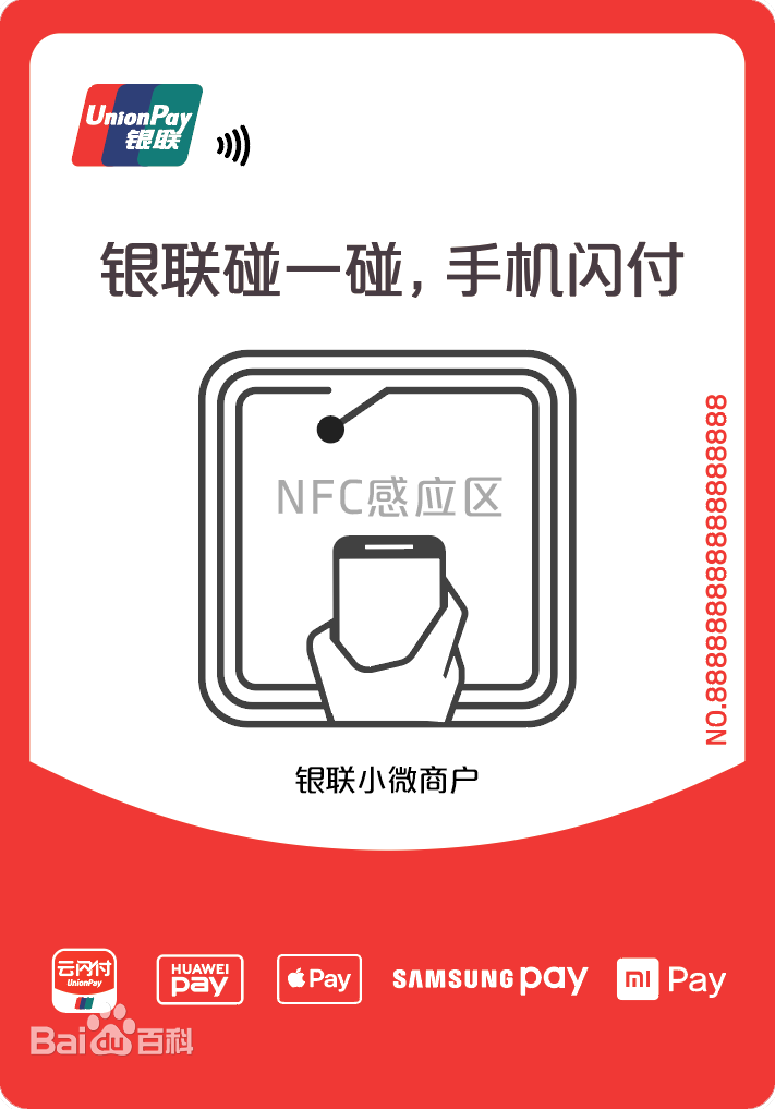 銀聯碰一碰和閃付區別?怎么樣使用? 銀聯碰一碰和閃付區別?怎么樣使用?