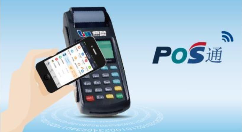 銀聯商務pos機怎么申請 銀聯商務pos機怎么申請