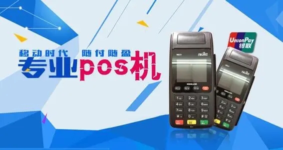 商家在辦理POS機時應注意相關事項 商家在辦理POS機時應注意相關事項