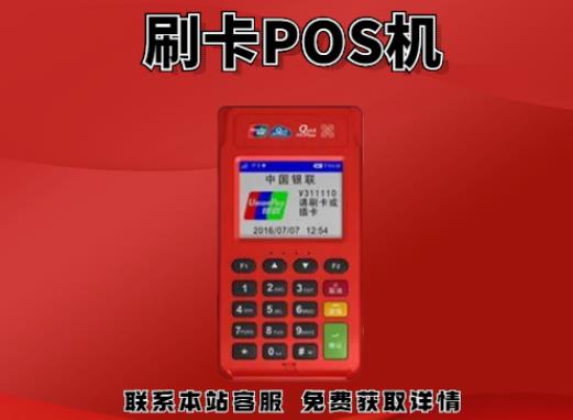 注冊pos機需要哪些手續？需要提交哪些資料