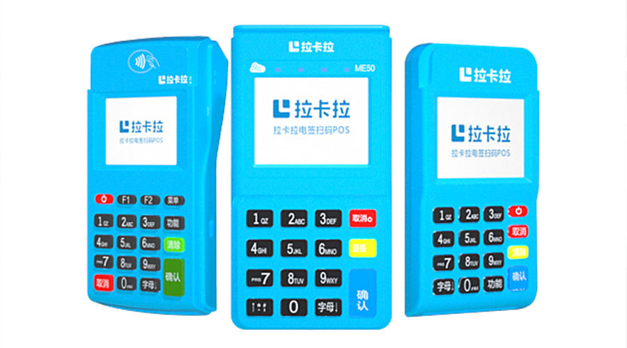 拉卡拉智能POS 拉卡拉智能POS